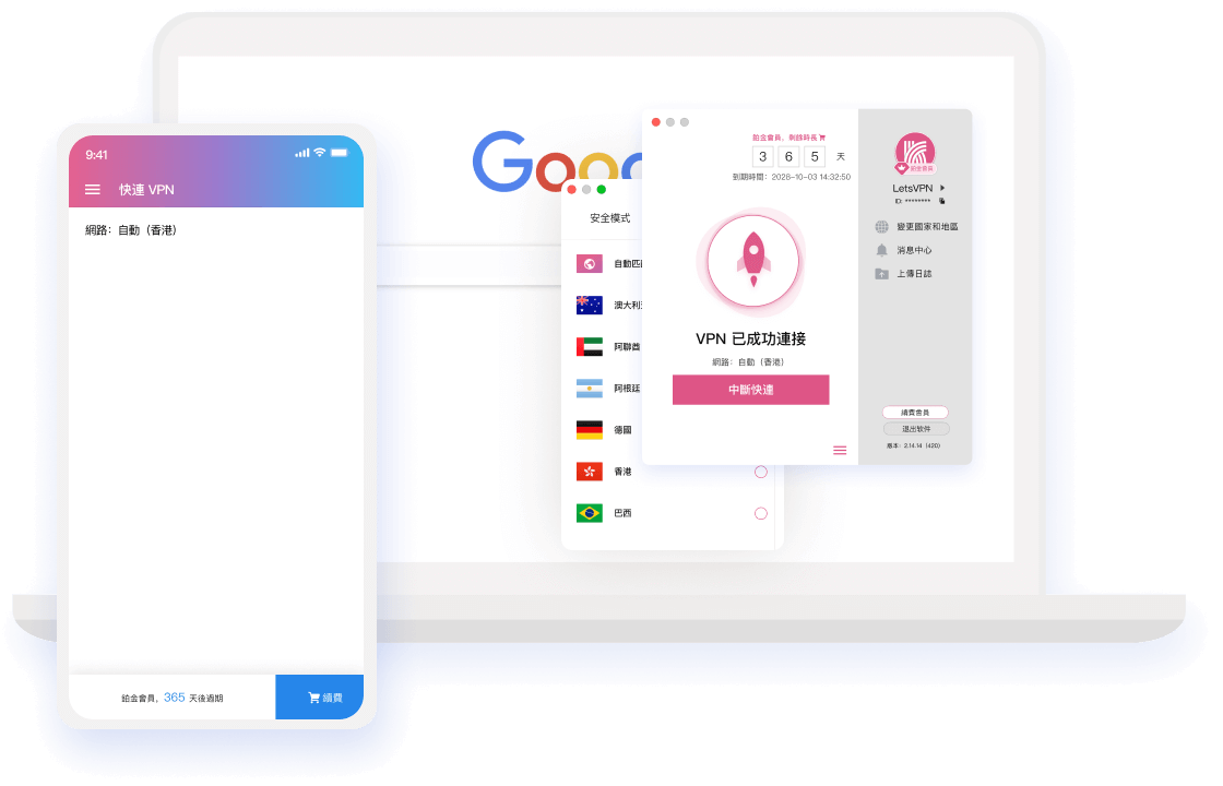 快连智能网络连接界面展示